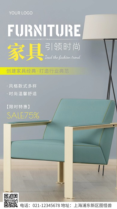 简约风白色家具宣传摄影图海报