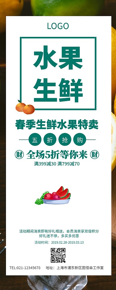 绿色健康生鲜春季长图