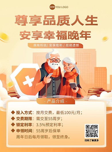 金融保险养老保险产品宣传海报