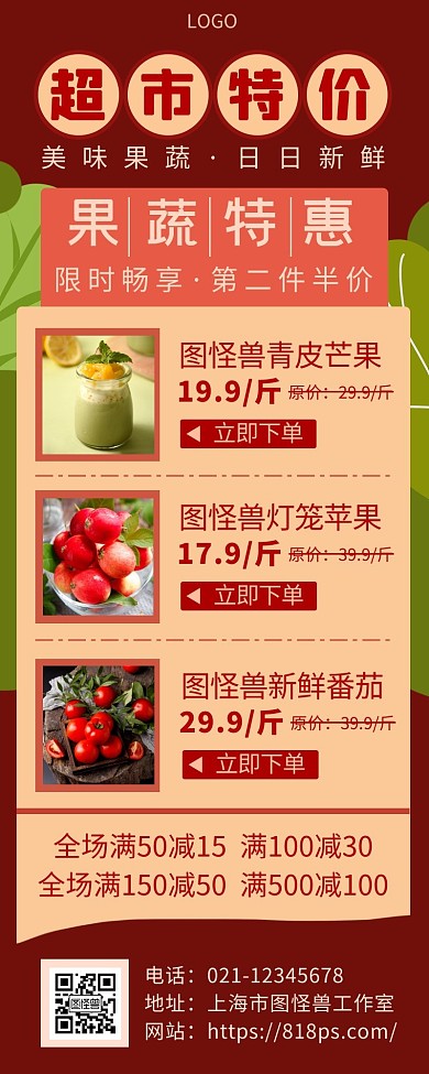 超市特价果蔬DM暗红手机营销海报