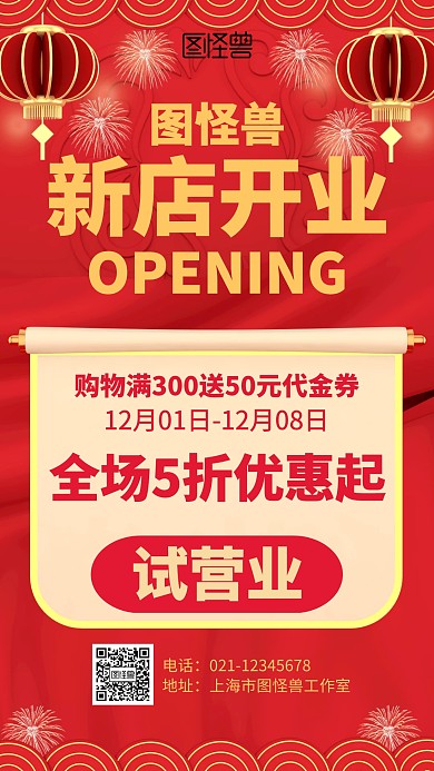 红色试营业门业活动促销海报