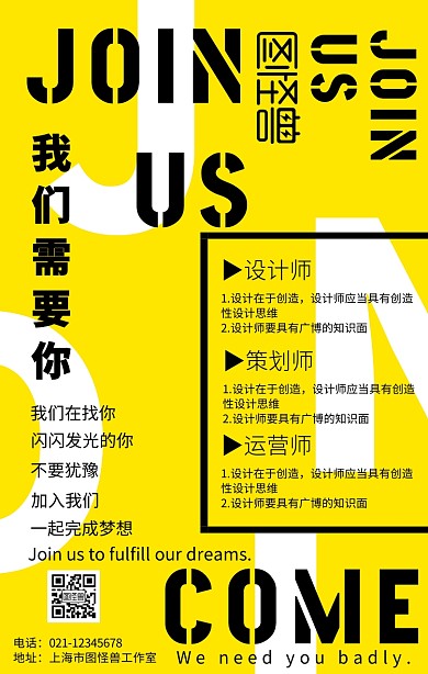 黄色波普风春招招聘宣传海报