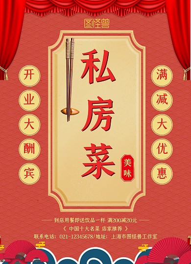 红色中国风私房菜菜单