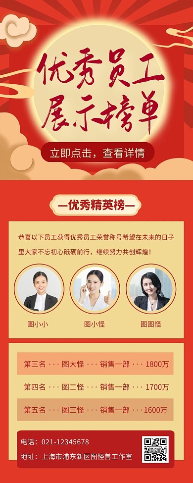 优秀员工榜单宣传展示长图