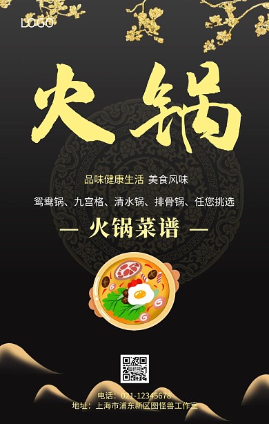 火锅菜谱封皮手机海报