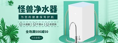 净水器绿色淘宝全屏海报