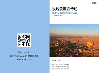 蓝色玫瑰景区宣传册