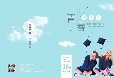 蓝绿色小清新初中毕业画册