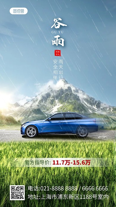谷雨节气汽车借势营销产品海报