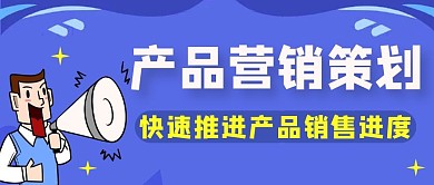 卡通产品营销策划微信公众号首图