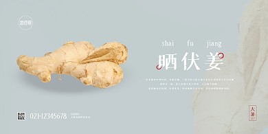 大暑节气习俗晒伏姜清新简约横版海报