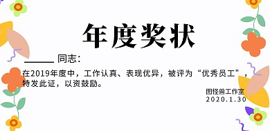 年度奖状黑色白色简约横版海报