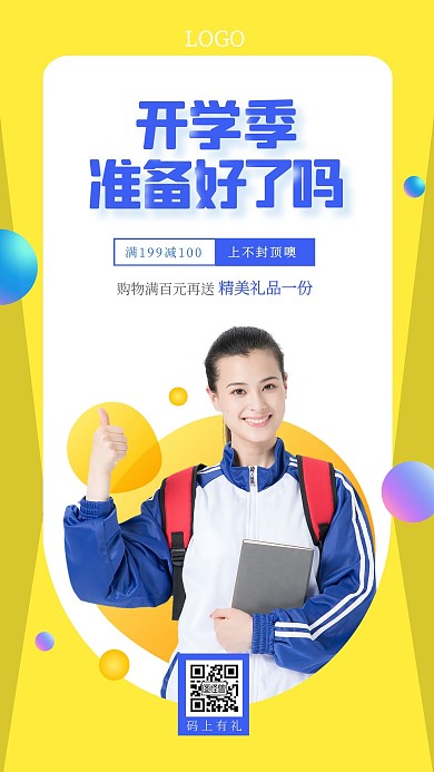 黄色简约开学季促销手机海报