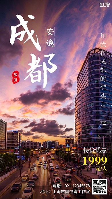 成都方言旅游宣传简约大气白色宣传海报