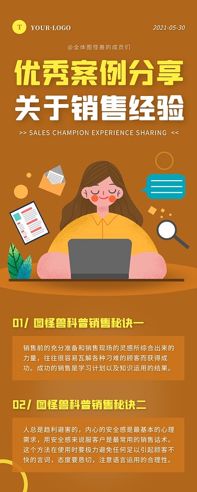 优秀销售案例分享黄色简约风宣传营销长图