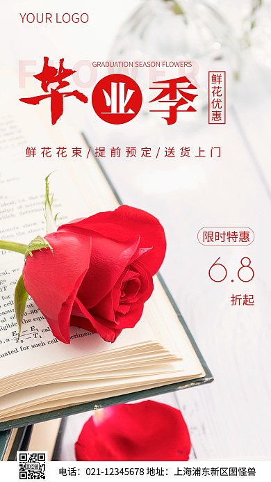 简约风毕业季鲜花优惠摄影图海报