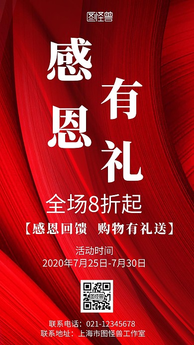 红色背景超市感恩回馈充值有礼简约宣传海报