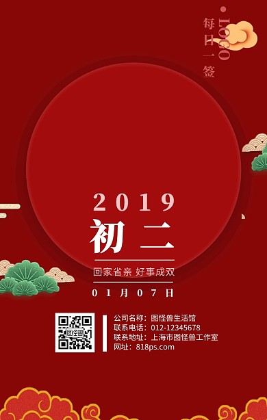 新年初二回家省亲手机宣传日签