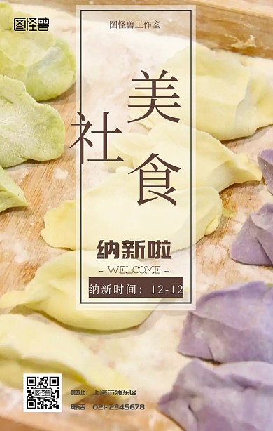 社团嘉年华美食社纳新活动宣传海报