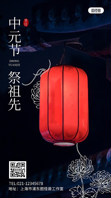 中元节纪念简约插画风绘趣摄影海报