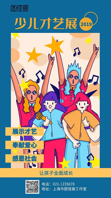 卡通少儿才艺展海报