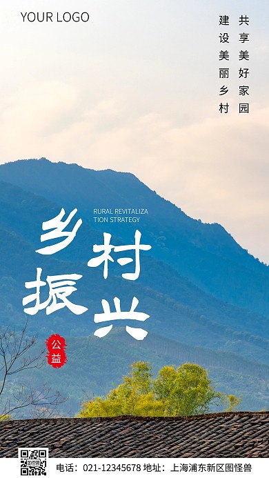 简约风乡村振兴公益摄影图海报