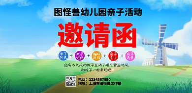 亲子活动邀请函 横版