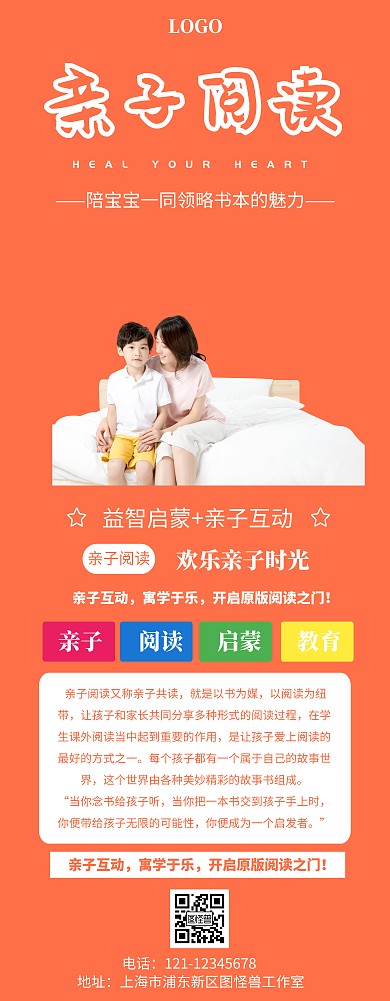 亲子阅读展架易拉宝