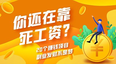 赚钱方法理财营销广告banner