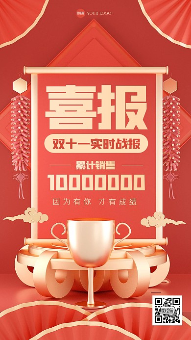 红金大气双十一喜报3D海报