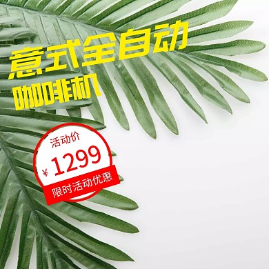 咖啡机主图大气黑底电器海报直通车