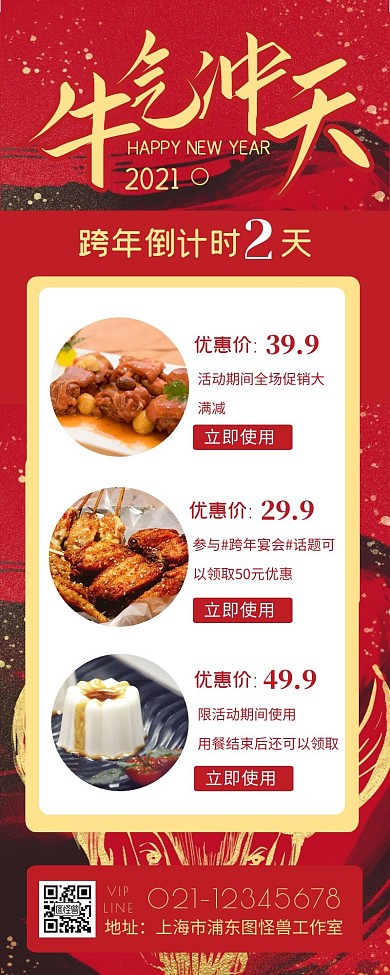 跨年牛气冲天餐饮活动红色喜庆牛年海边