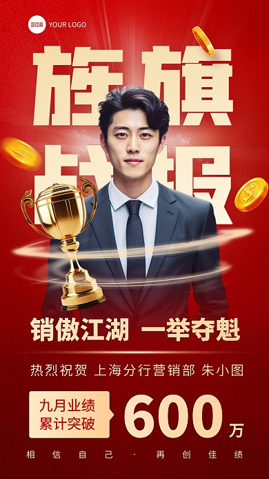 金融保险个人销售喜报手机海报
