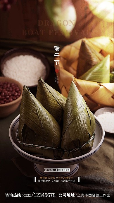 原创意端午节粽子摄影图手机宣传海报