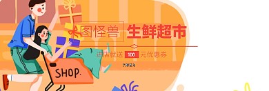 图怪兽生鲜超市benner