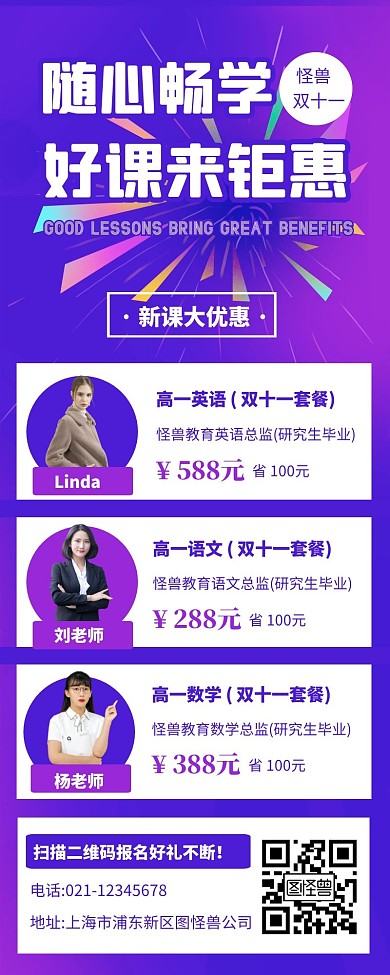 蓝色创意扁平风课程开发长图文