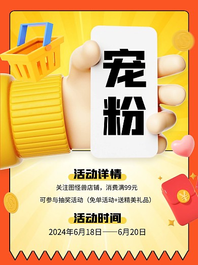 橙色创意宠粉福利通用小红书封面
