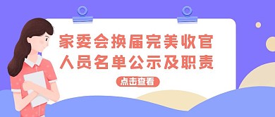蓝粉色插画家委会换届公众号封面首图