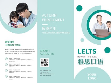蓝色简约现代商务圆形口语 招生 三折页	
