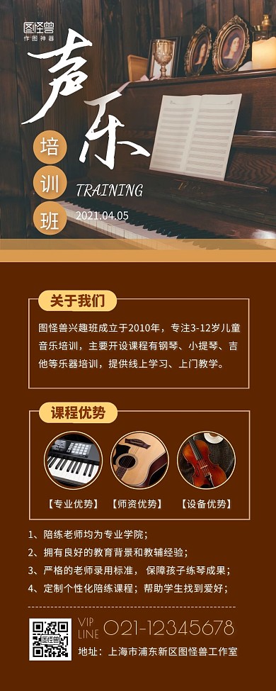 声乐教育培训招生摄影风营销长图