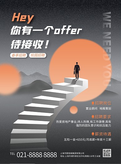 橙色大气创意春季招聘竖版海报