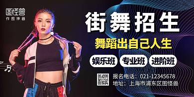 街舞招生通用简约蓝色教育横版海报