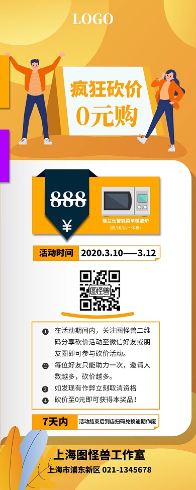 橘色店铺商品砍价0元购宣传营销长图