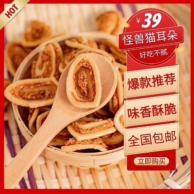 猫耳朵红色牛年年会简约主图直通车