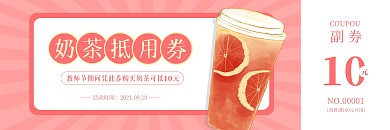 教师节奶茶饮品店促销简约代金券