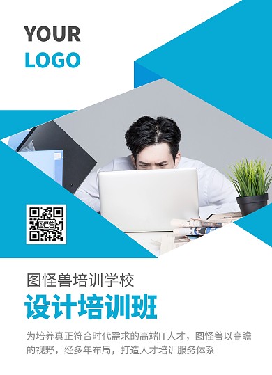 设计师培训班招生营销宣传单