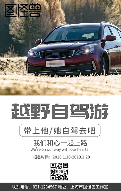 简约蓝色大气越野车自驾游手机海报