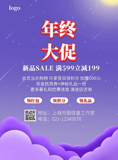 简约重磅出击促销海报	