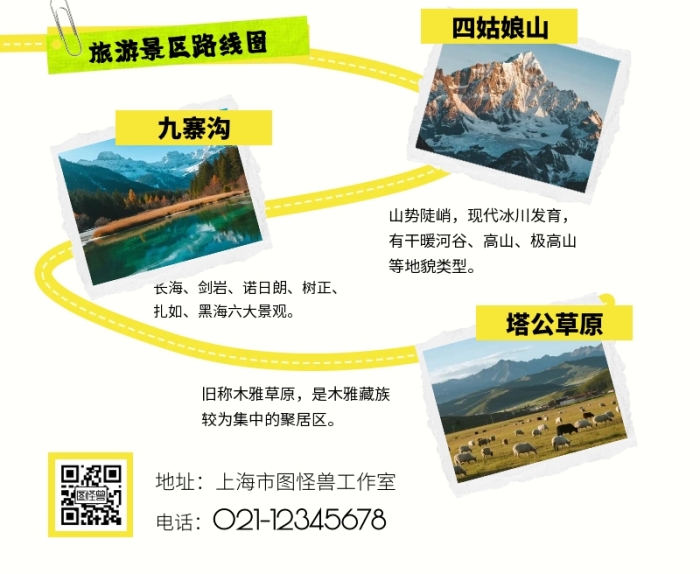 暑假旅游川西创意公众号营销长图