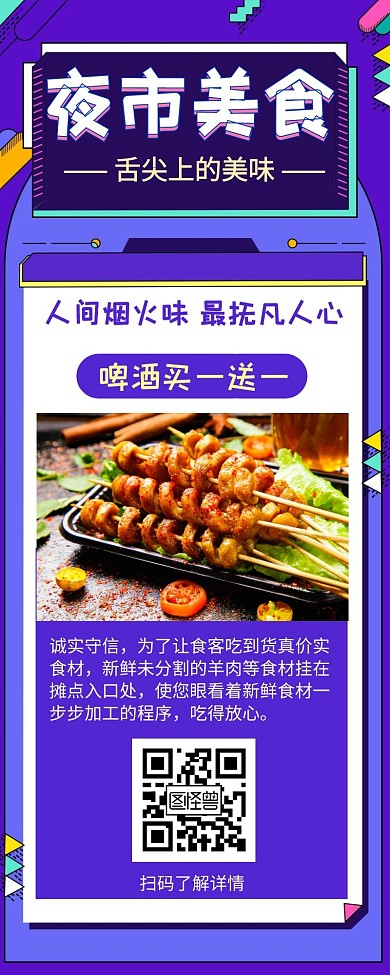 几何风夜市长海报营销长图